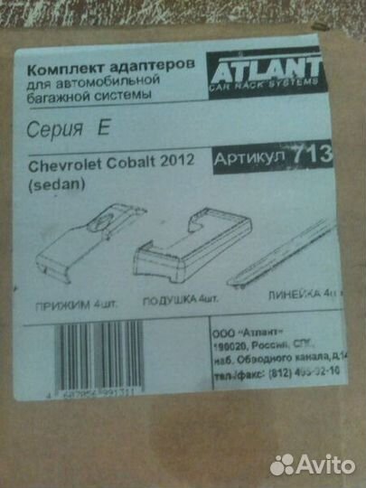 Адаптер для багажника кобальт