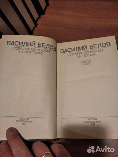 Василий Белов. Собрание сочинений