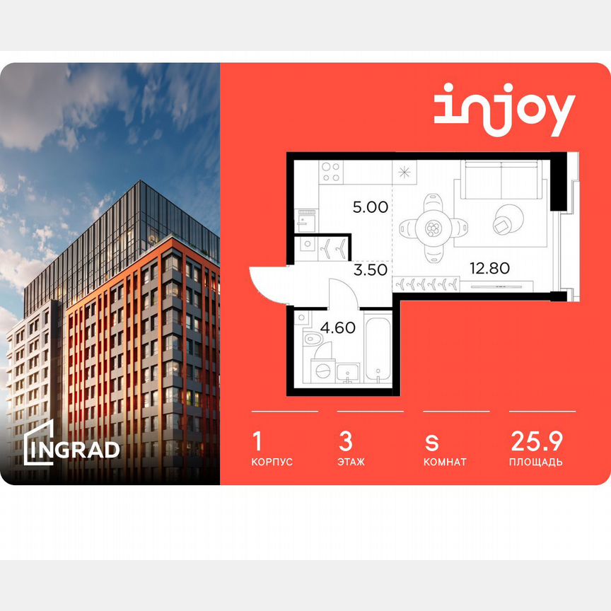 Квартира-студия, 25,9 м², 3/12 эт.