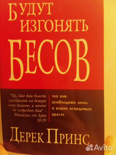 Книга по изгнанию бесов новая