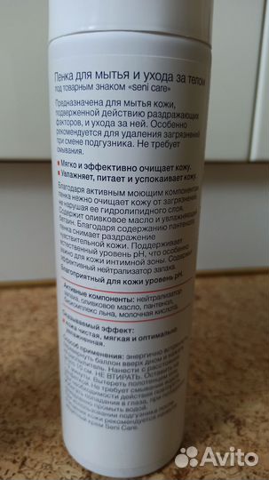 Пенка для мытья и ухода за телом seni care