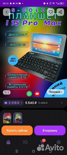 Планшет s color i15 pro max