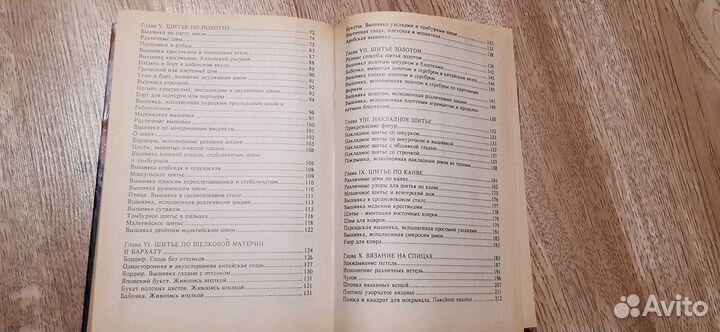 Книга Курс Женских Рукоделий