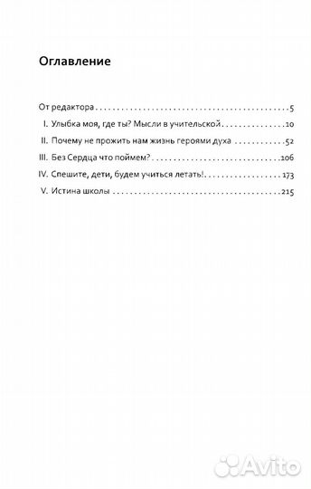 Основы гуманной педагогики. Кн. 1. Улыбка моя, где ты 5-е изд