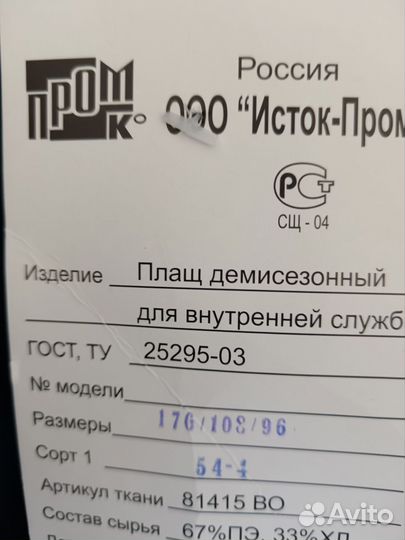 Плащ мчс демисезонный новый