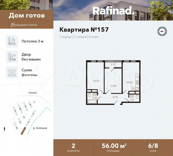2-к. квартира, 56 м², 6/8 эт.