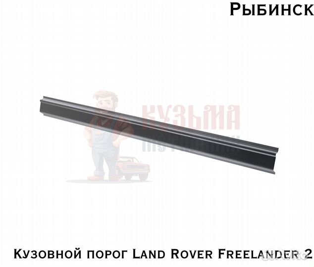 Кузовня Land Rover Freelander 2 короба