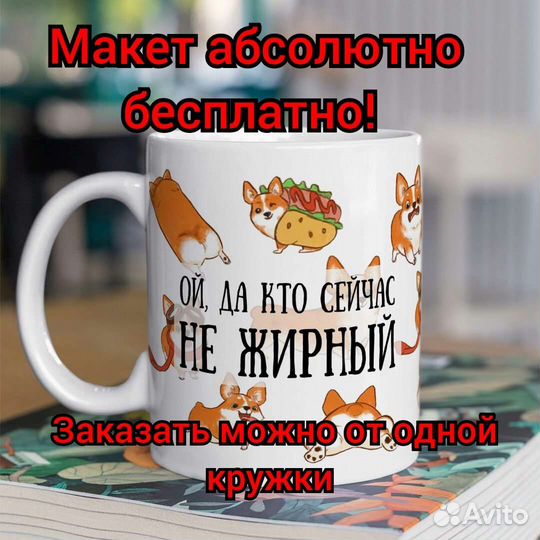 Фото печать на кружках