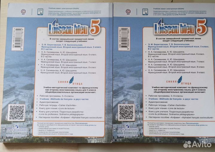 Учебник французского языка синяя птица 5 класс