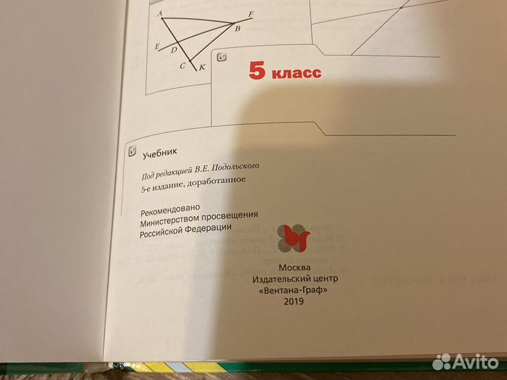 Учебники 5 класс