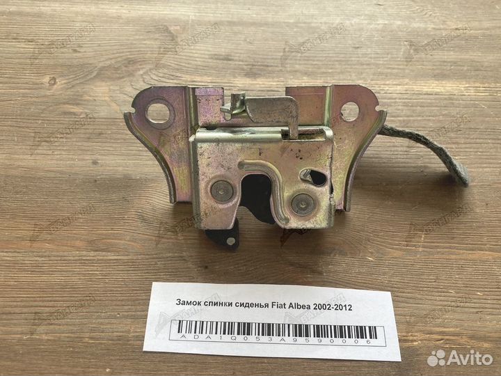 Замок спинки сиденья Fiat Albea 2002-2012
