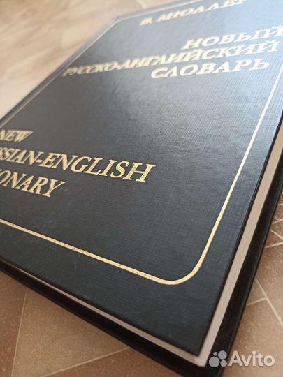 Словари анло-рус, рус-англ