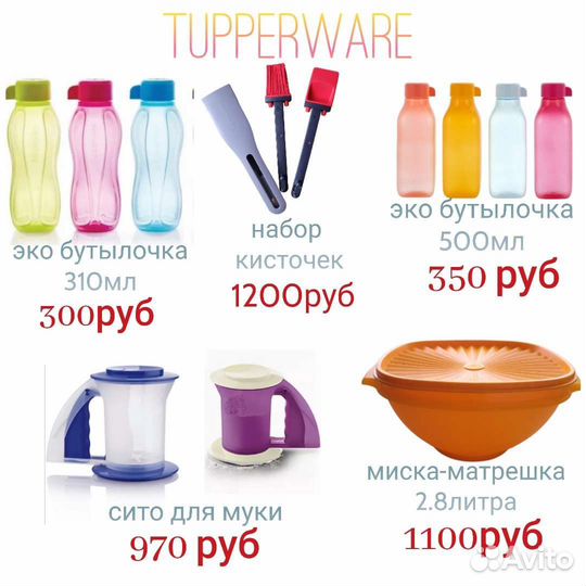 Посуда и кухонные приборы Tupperware новые