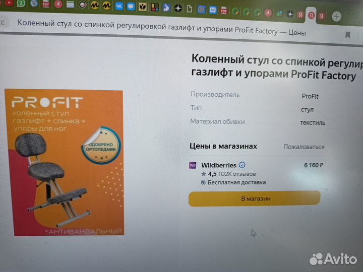Ортопедический коленный стул Profit для детей и вз
