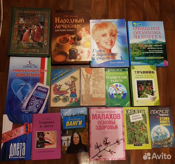 Книги о здоровье, травники, лечебники, обряды