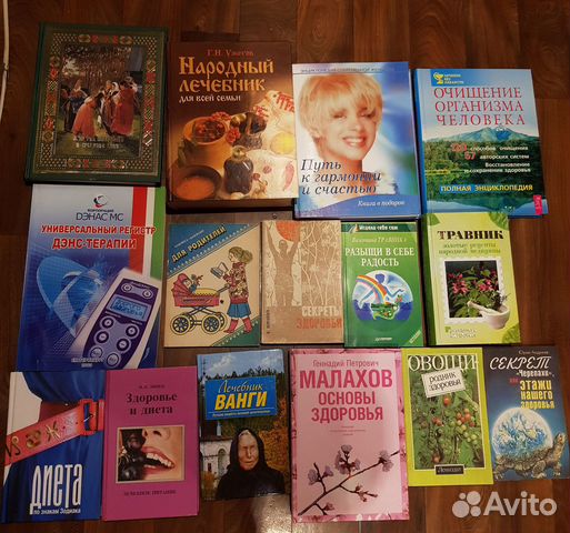 Книги о здоровье, травники, лечебники, обряды