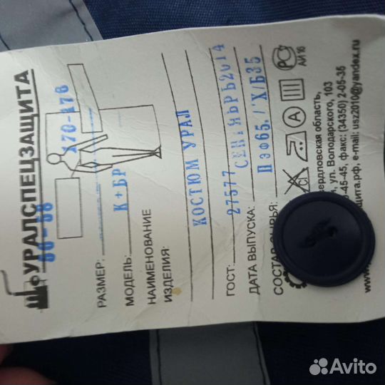 Одежда рабочая новая р 56 лето