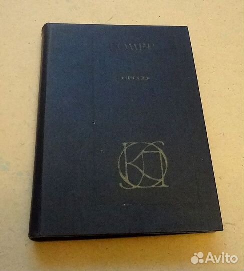 Гомер. Одиссея