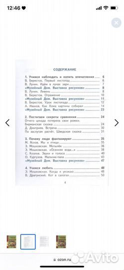 Литературное чтение хрестоматия третий класс