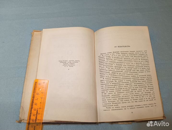 Тит Лукреций Кар. О природе вещей 1933