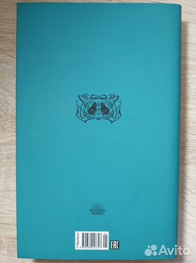 Книга Фантастические твари Преступления Гриндеваль