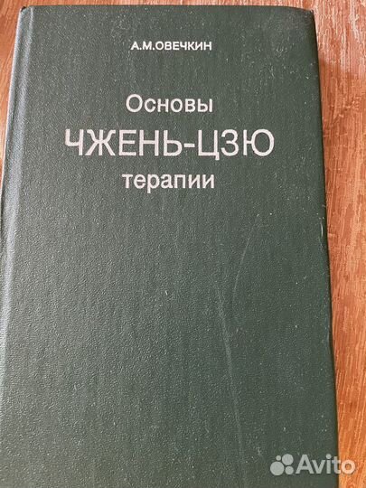 Медицинская литература рефлексотерапия