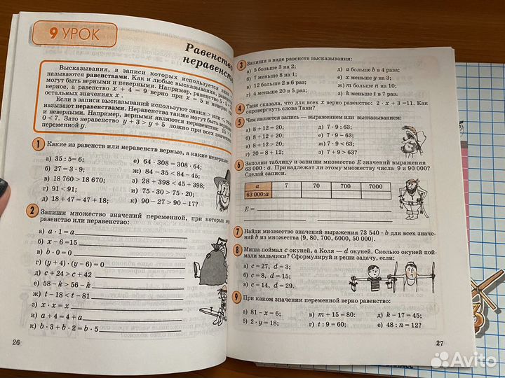 Рабочие тетради по математике Петерсон Л.Г