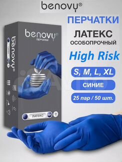 Перчатки латексные Benovy High Risk особопрочные