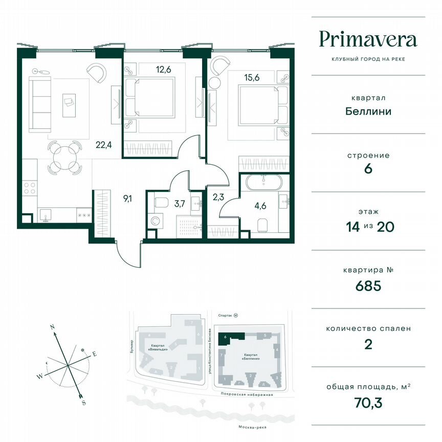 2-к. квартира, 70,3 м², 14/20 эт.