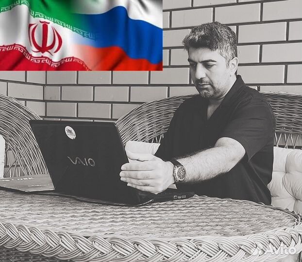 Переводчик Персидский, Фарси.Бизнес(дела) с Ираном