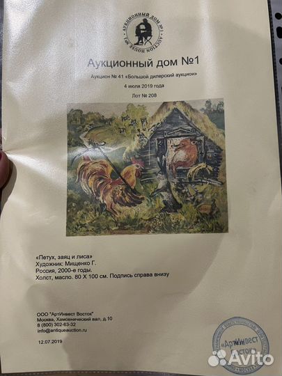 Картина маслом «Петух, заяц и лиса»