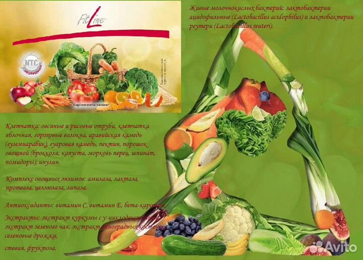 Клеточное питание FitLine