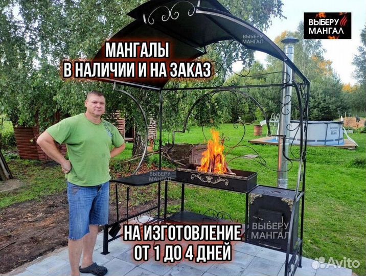 Мангал с крышей