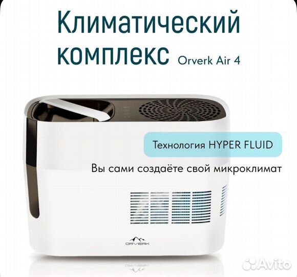 Overk Air Pro 4 климатический комплекс