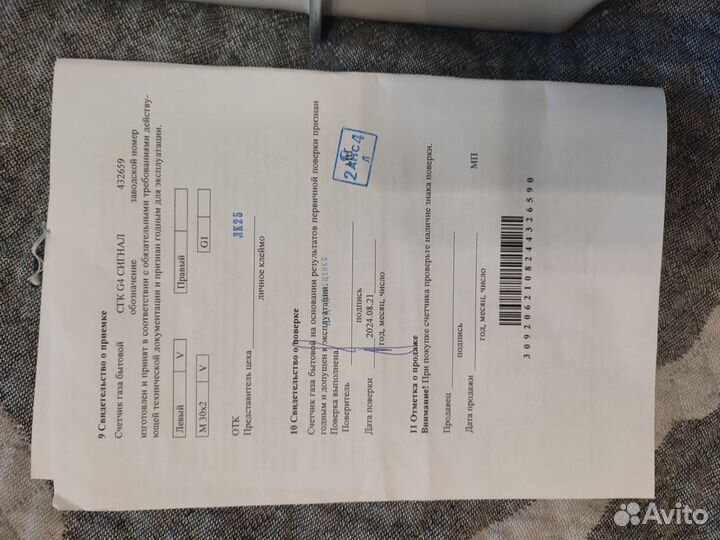 Счетчик газовый