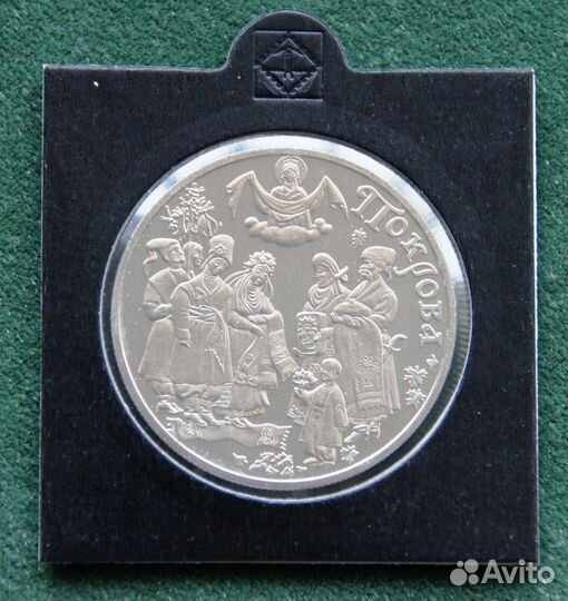 Украина 5 гривен. Обрядовые праздники