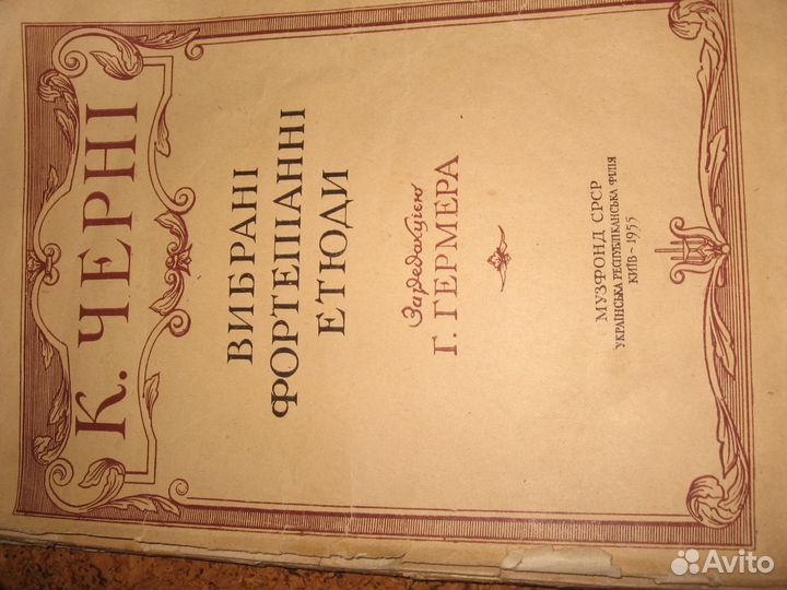 Ноты 40-50х годов