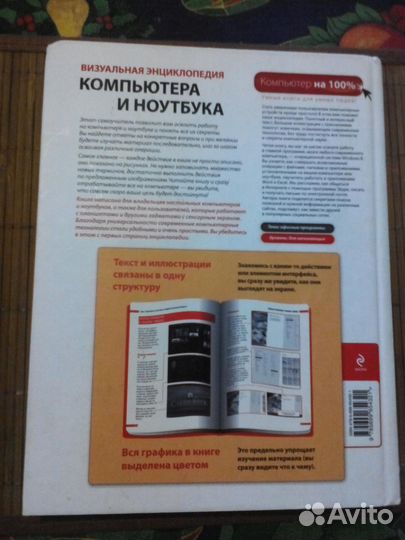 Энциклопедия компьютера и ноутбука,К.Шагаков