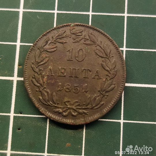 10 лепта 1851г