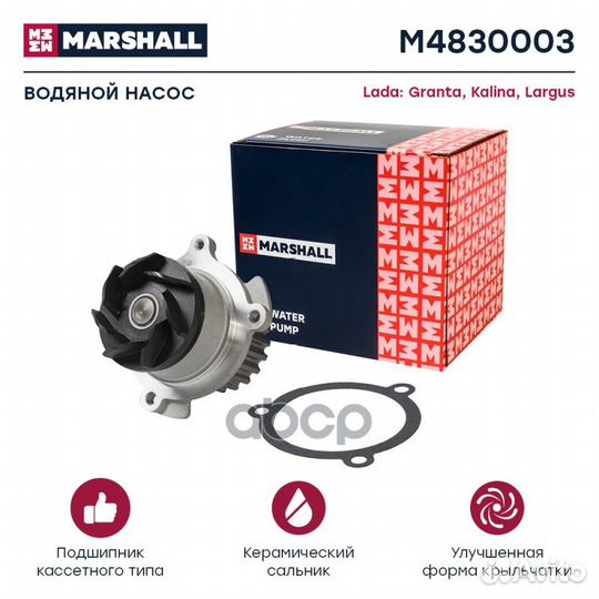 Помпа водяная M4830003 marshall