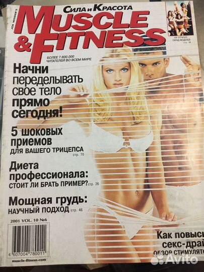 Журналы Сила и Красота (Muscle & Fitness) в коллек