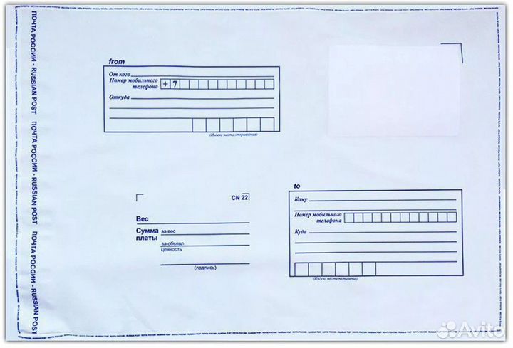 Пакет Почта России 320х355 мм