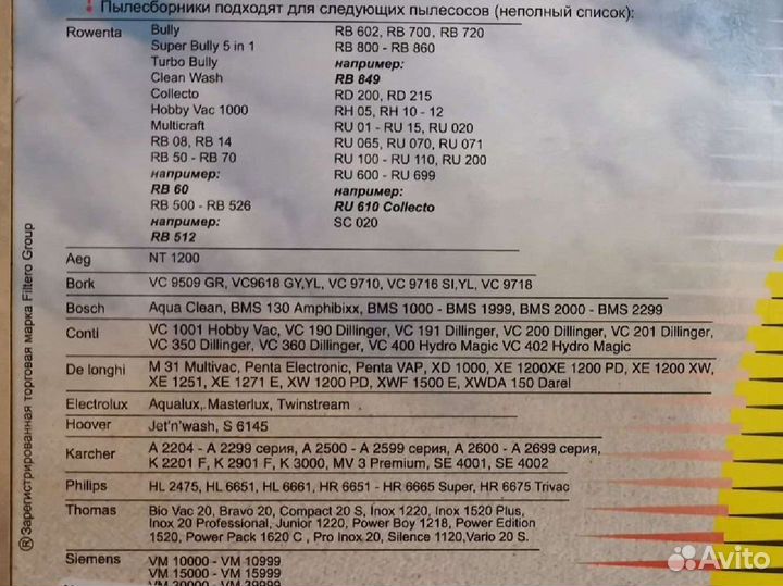 Мешки для пылесоса