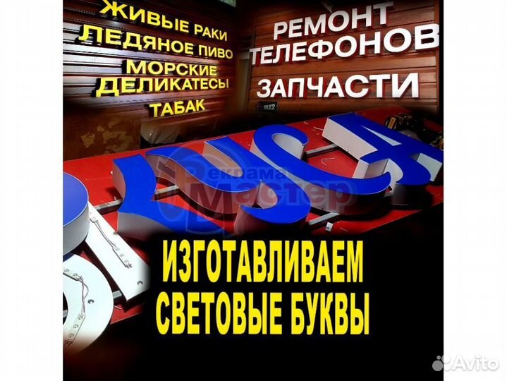 Вывеска световая SVT-9164