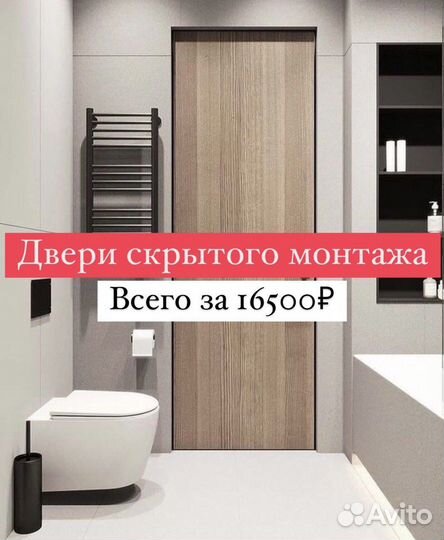 Дверь скрытого монтажа под покраску