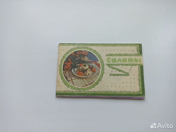Книжка салаты рецепты