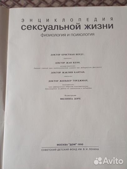 Энциклопедия сексуальной жизни для детей 7 9 лет