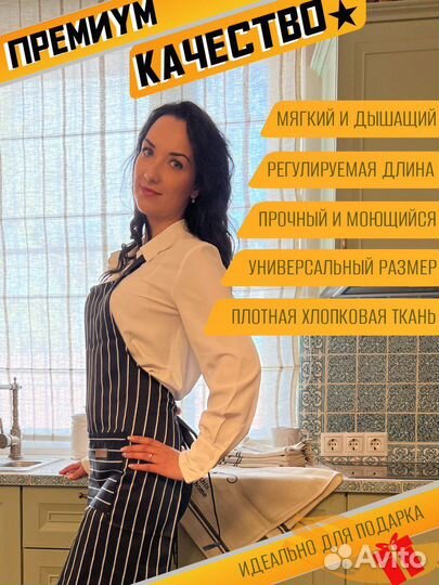 Фартук кухонный