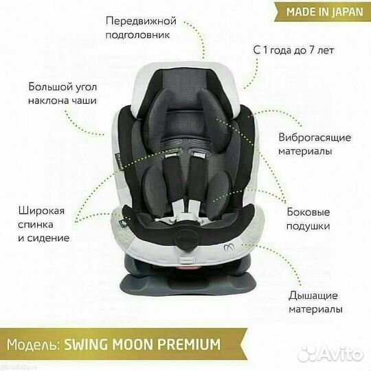 Детское автокресло CarMate Swing Moon