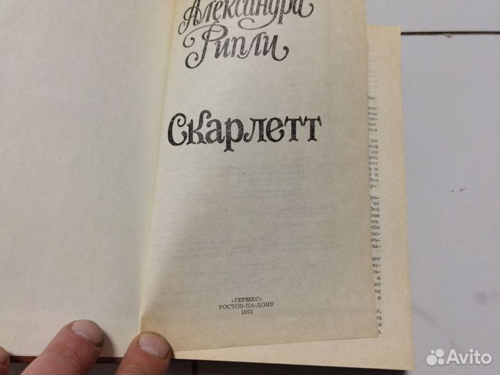 Скарлетт